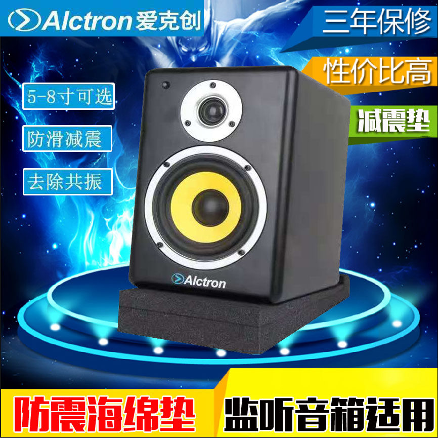 Alctron/爱克创EPP05监听音箱防震海绵垫专业环绕音响减震 歌图