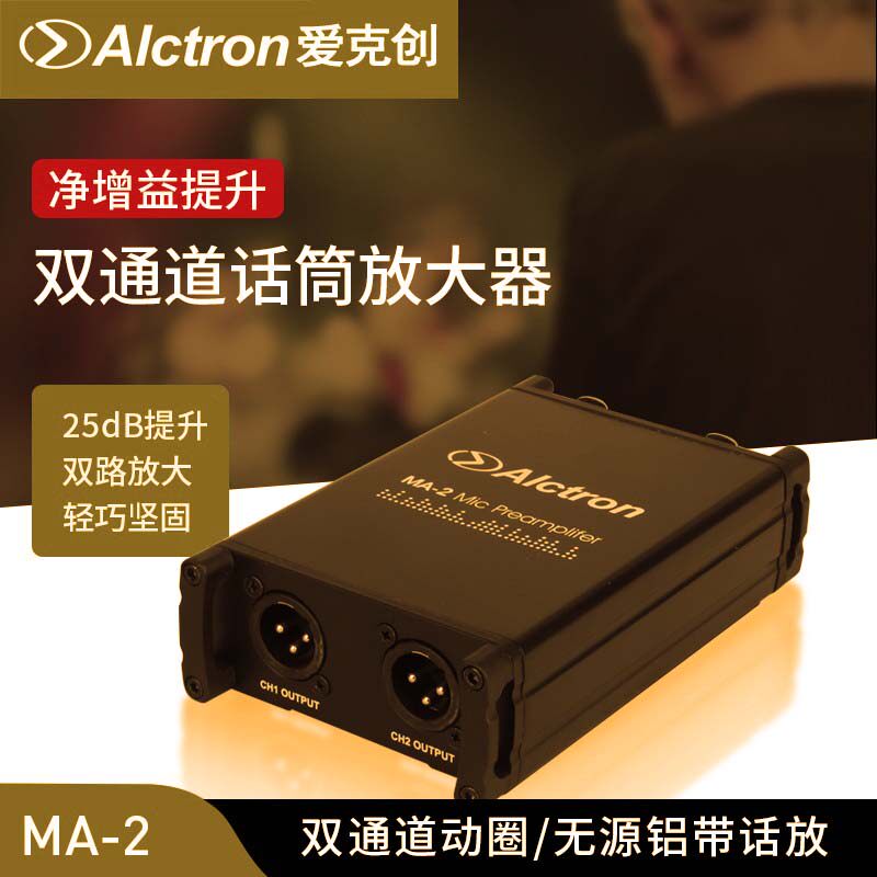 带话筒净增益双路放大器话放