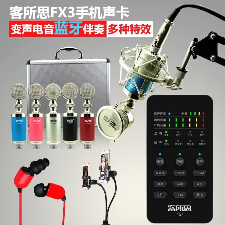 客所思FX3手机外置直播声卡套装主播k歌喊麦通用安卓苹果快手设备