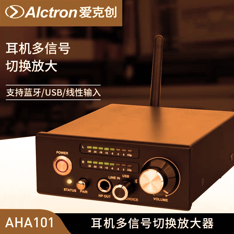 Alctron/爱克创AHA101耳机多信号切换器蓝牙放大器USB输入耳放