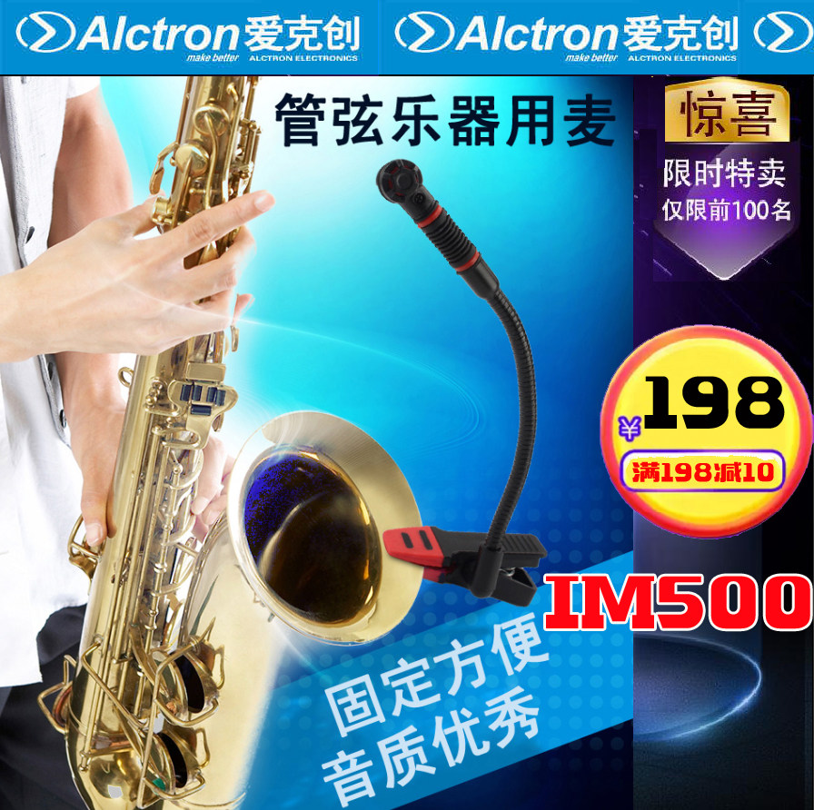 萨克斯话筒管弦乐器麦克风