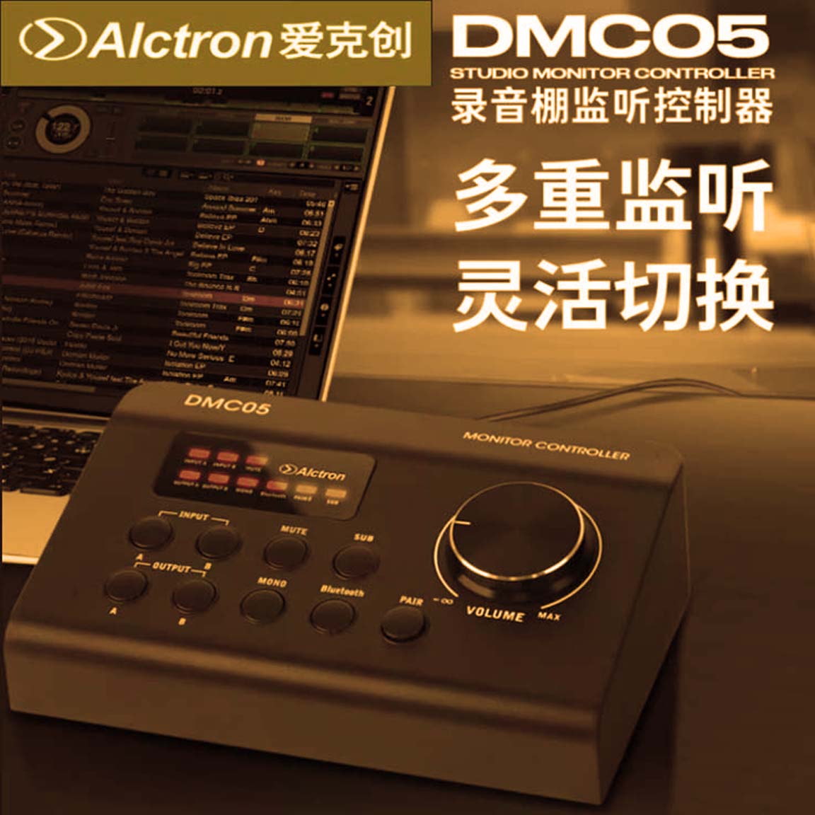 双路录音棚监听控制器