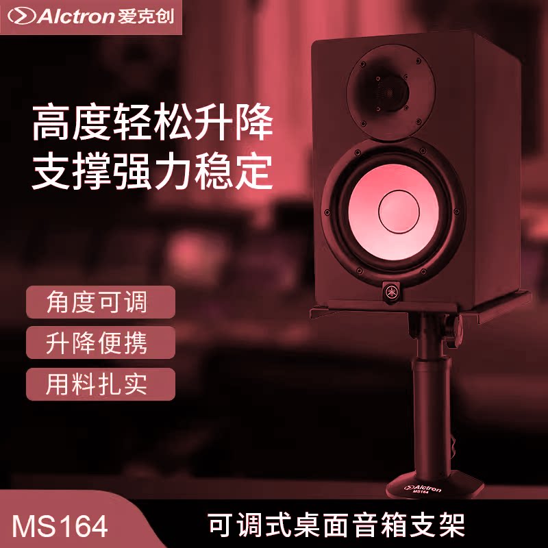 桌面音箱支架专业监听音箱架可调