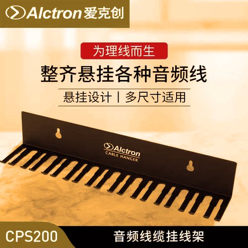 挂线架线缆架音频线缆管理器排线