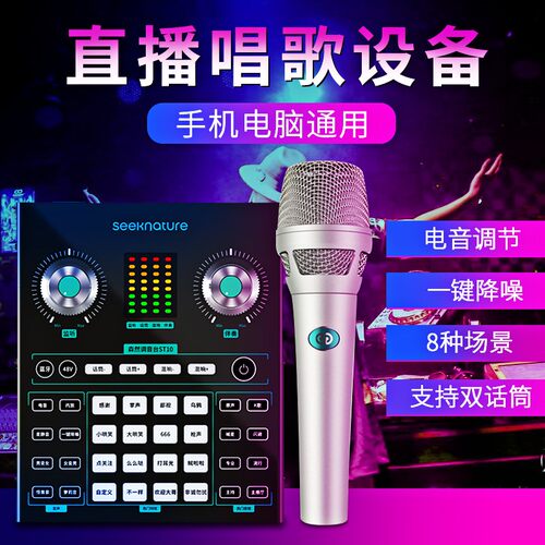 直播录音唱歌声卡手机电脑通用