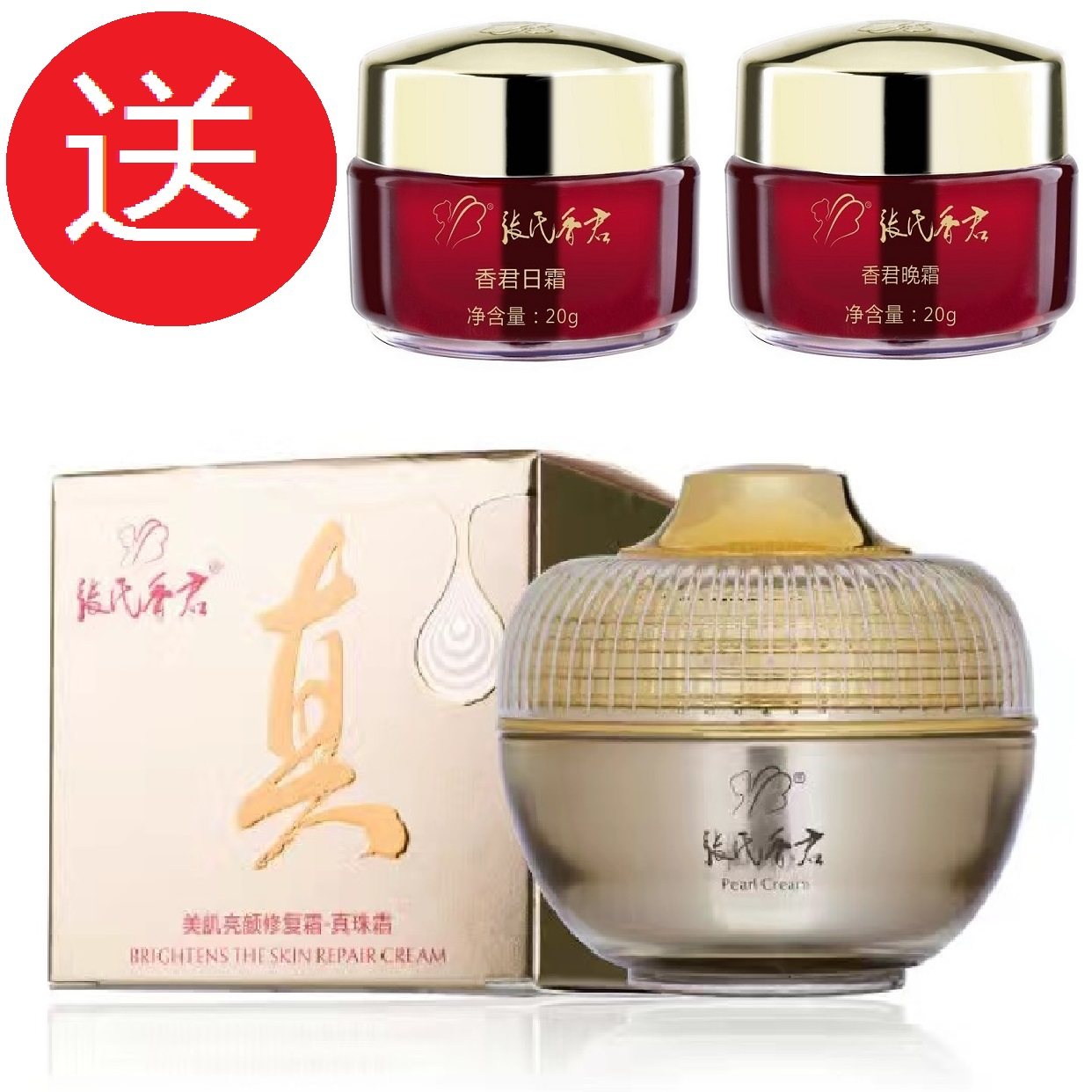 张氏香君美肌亮颜20g修复霜