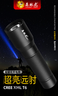 森林虎 定焦超亮强光手电筒露营家用户外便携迷你直充手电筒 M111