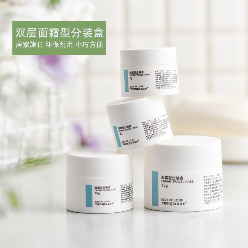 旅行双层面霜盒膏霜瓶大白瓶眼霜分装盒旅行便携化妆品分装瓶