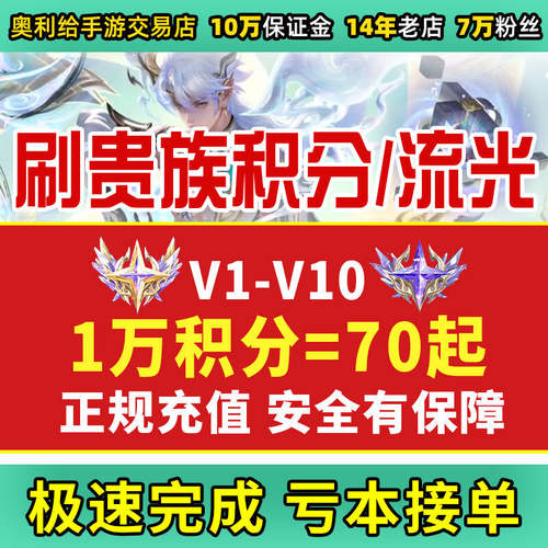 王者荣耀V10贵族积分流光三丽鸥库洛米珍品大耳狗无双奖池刷代抽