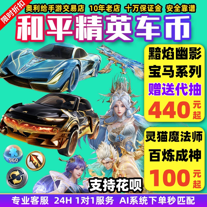 【全网低价】和平精英车币皮肤枪升级徽章购买直售960扭蛋碎片号
