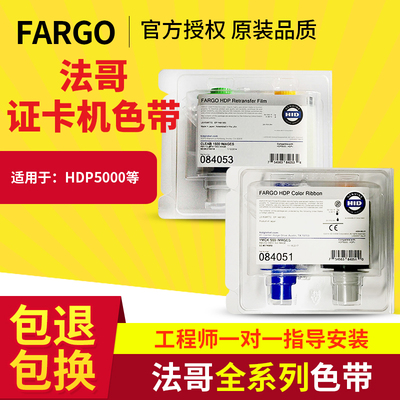 法哥HID FARGO 084053 转印膜HDP5000打印机转印膜