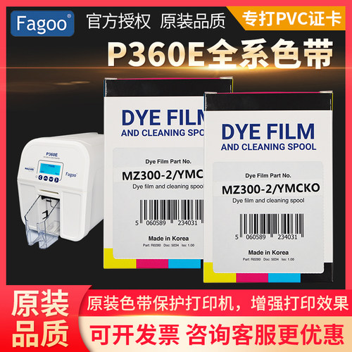 证卡打印机色带色带FAGOO/法高