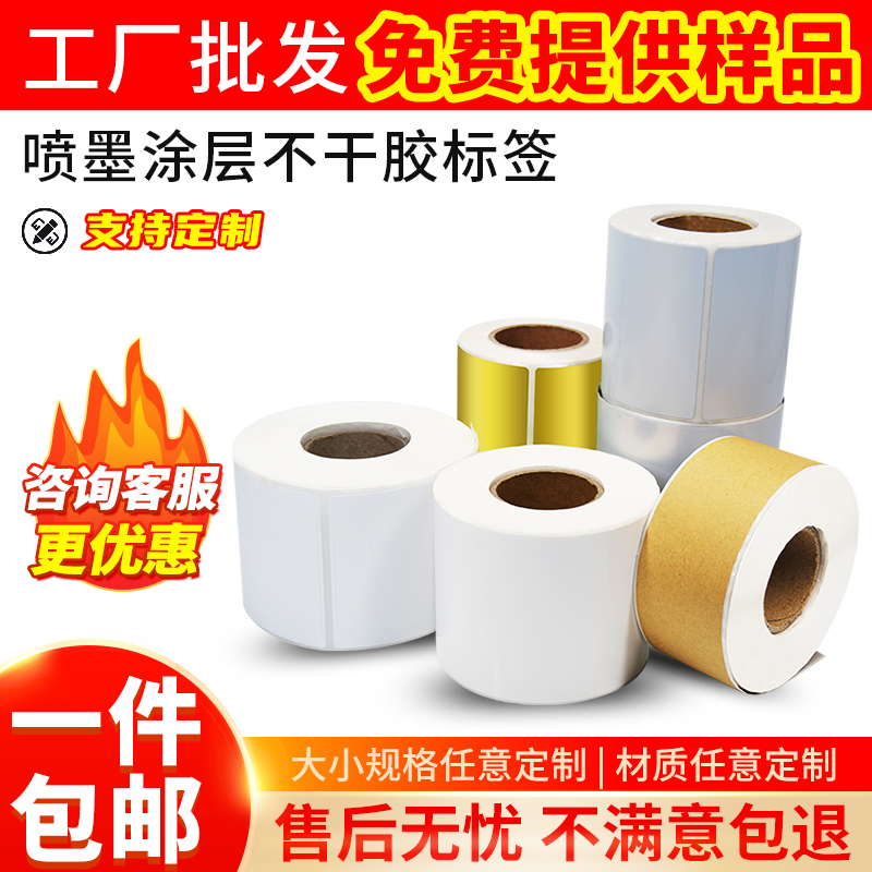 彩色圆形不干胶纸SINAIDE合成