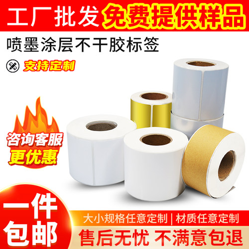 彩色圆形不干胶纸SINAIDE合成