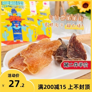 丘丘宠物-句句兽脆脆肉干 狗狗烘干鸡肉鸭肉磨牙零食肉干奖励肉条
