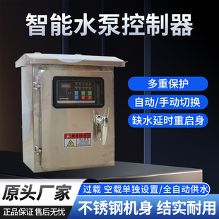 全自动水位控制器水箱水塔抽水上水水泵智能报警保护感应开关380V