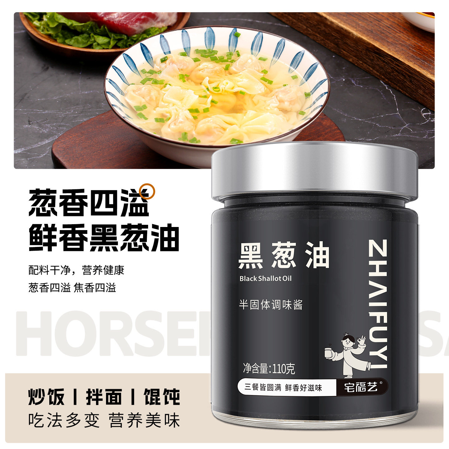 黑葱油馄饨汤料云吞饺子混沌调料汤料包家用小包装闽南葱头油酱