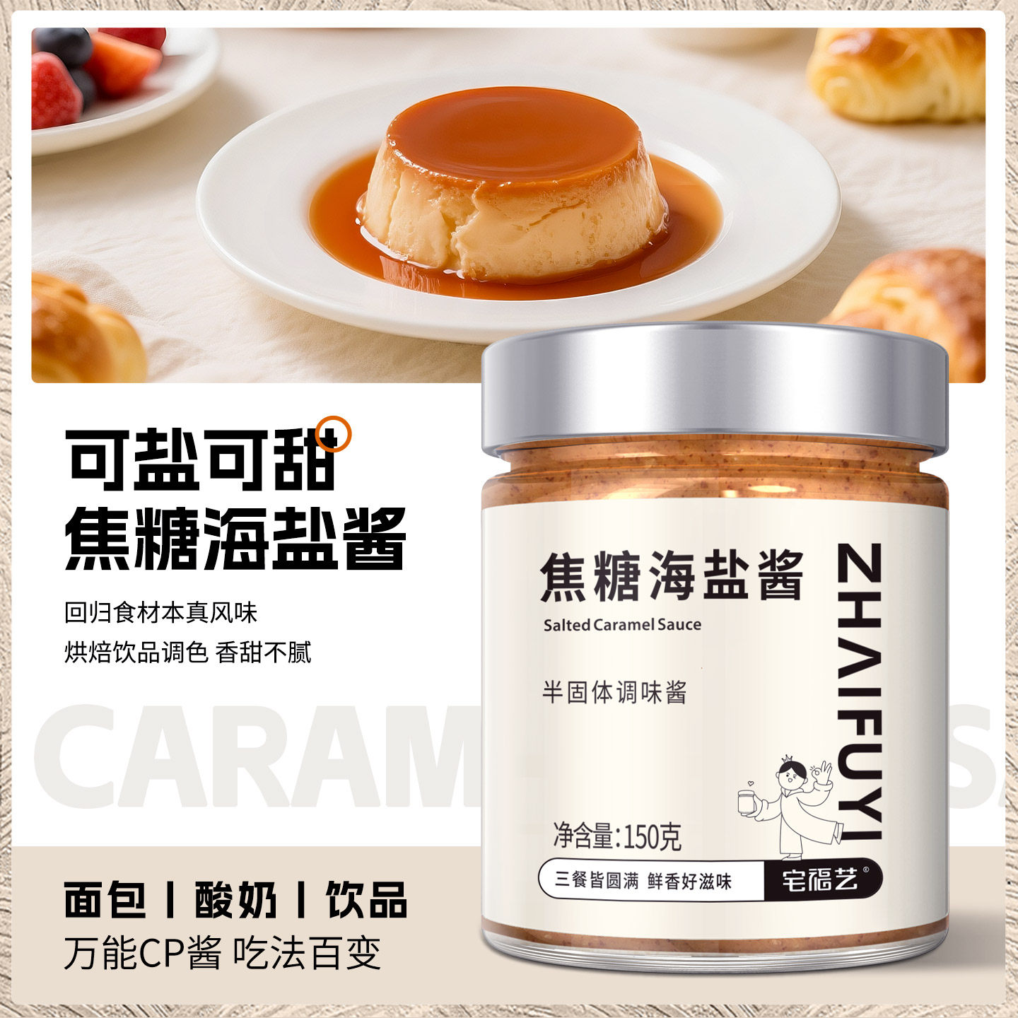 焦糖海盐酱咖啡专用烘焙甜品冲饮酸奶小瓶商用涂抹吐司面包糖浆酱