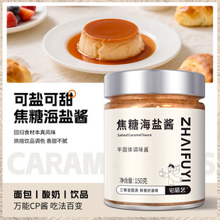 焦糖海盐酱咖啡专用烘焙甜品冲饮酸奶小瓶商用涂抹吐司面包糖浆酱