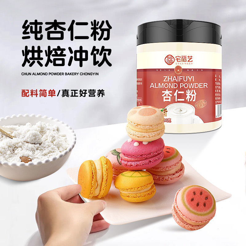 杏仁粉烘焙专用马卡龙冲饮冲泡图片