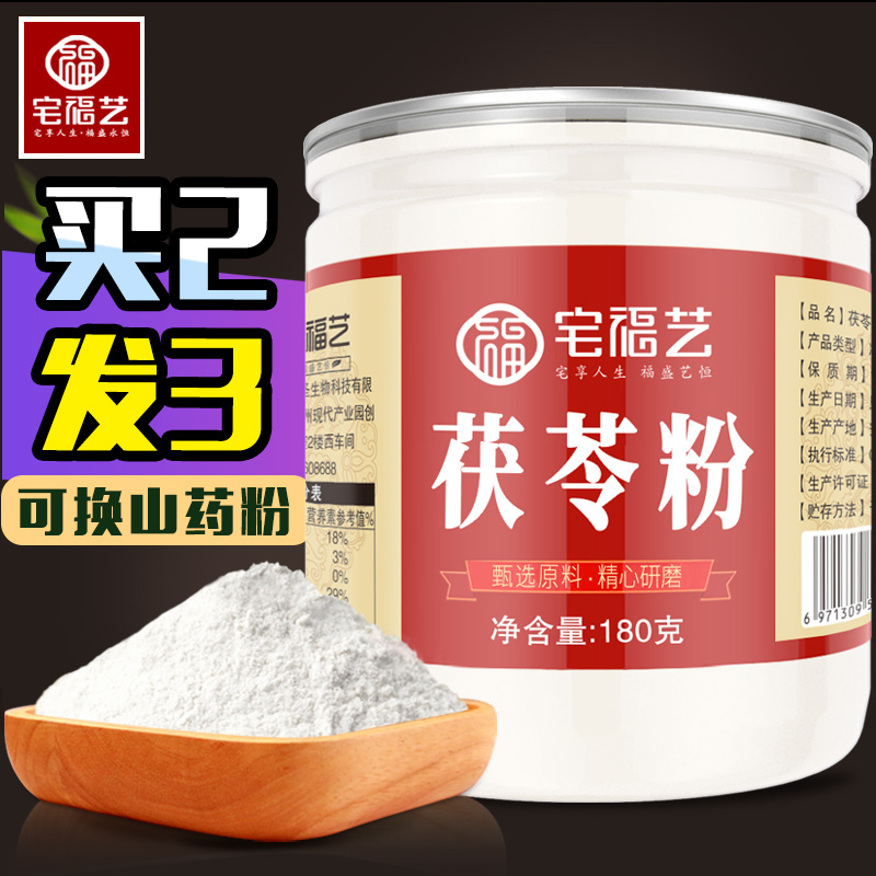 纯茯苓粉食用熟粉现磨土搭红豆薏米山药粉面膜旗舰店正品白茯苓粉