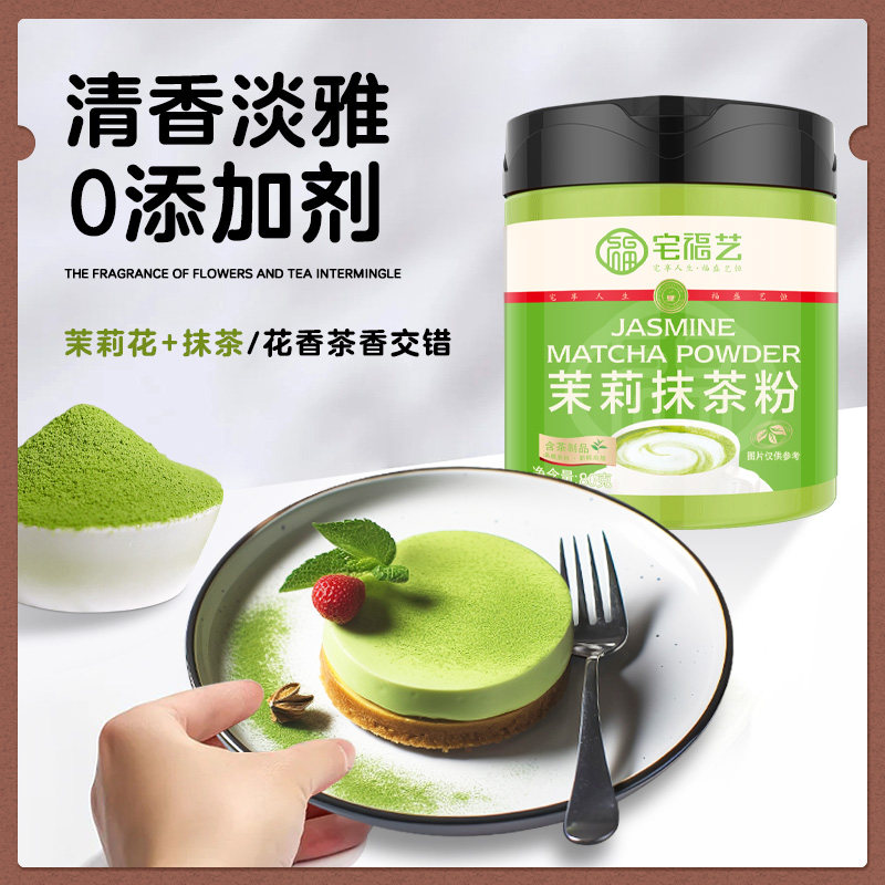 茉莉抹茶粉烘焙雪花酥蛋糕纯粉添加0咖啡奶茶店冲饮专用纯原材料