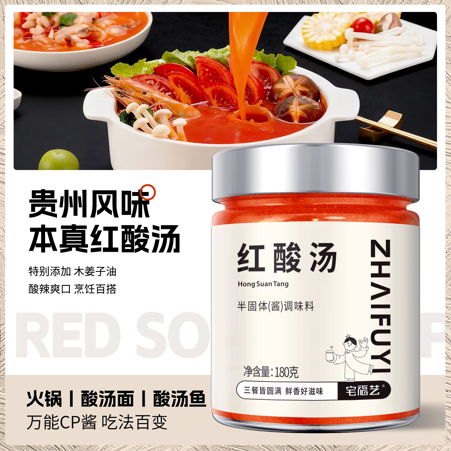 贵州木姜子酸汤火锅2瓶装]贵州红酸汤火锅底料木姜子油酸菜鱼米
