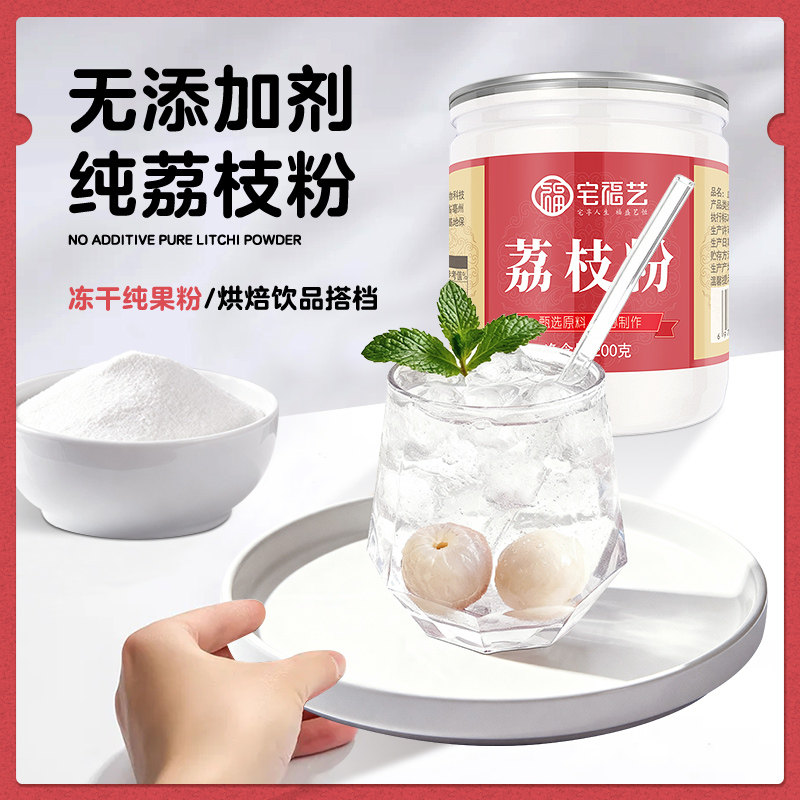 荔枝粉果汁纯水果粉速溶浓缩小包装烘焙马卡龙原材料新鲜饮料冲饮