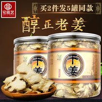 Buy 2 rounds of 5 cans of Curcuma longa slices, original point, Yunnan Luoping, Xiaohuang, ginger silk, edible, tea making water, dry goods