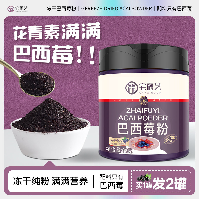 冻干纯巴西莓粉官方旗舰店烘焙霉莓果粉acai梅粉早c晚a羽衣甘蓝粉,咖啡/麦片/冲饮,天然粉粉食品,淘宝优惠券,粉丝福利购,淘宝优惠卷
