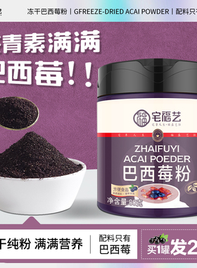 冻干纯巴西莓粉官方旗舰店烘焙霉莓果粉acai梅粉早c晚a羽衣甘蓝粉