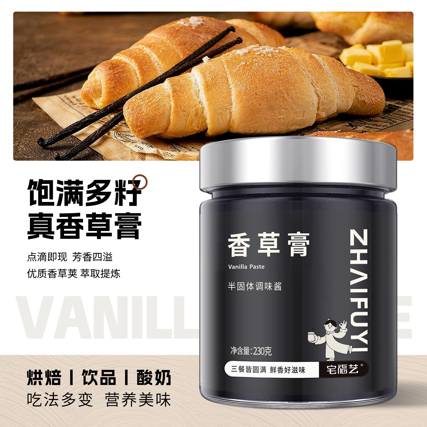 香草膏烘焙食用香草籽酱香兰荚油液精蛋糕曲奇冰淇淋烘培香料原料