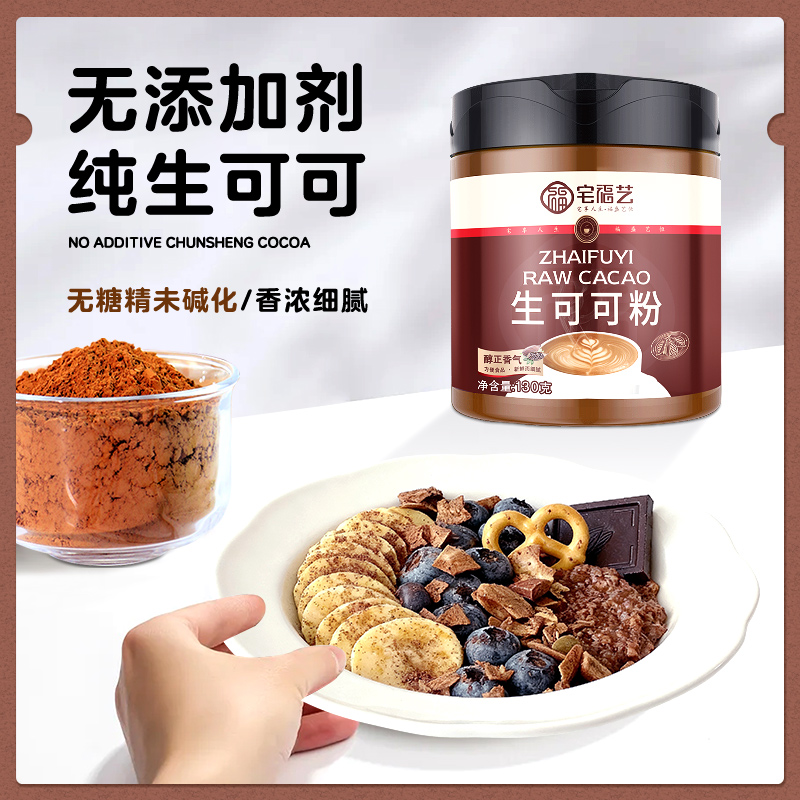 生可可粉未碱化无糖精脂0