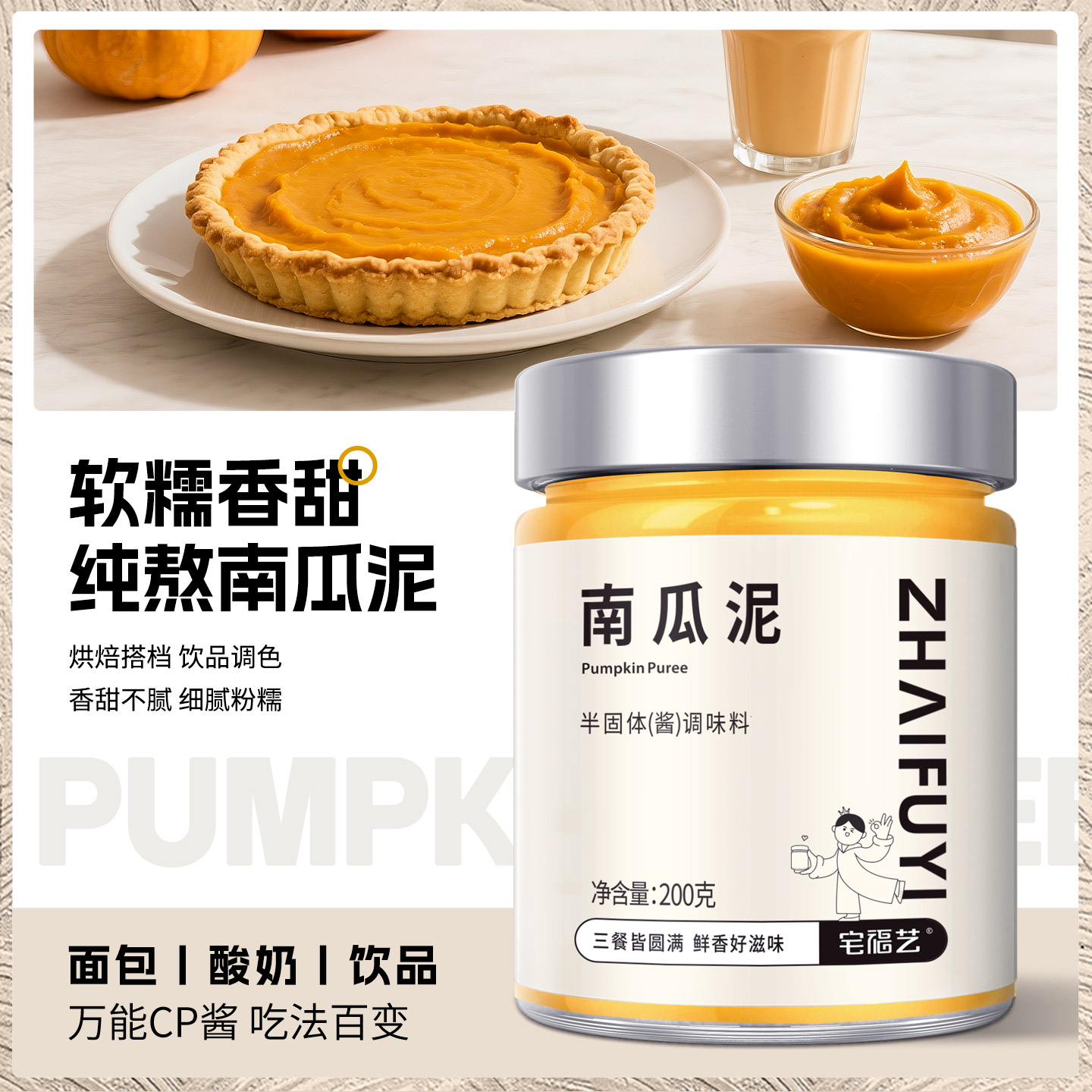 南瓜泥烘焙甜品馅料贝贝南瓜果泥