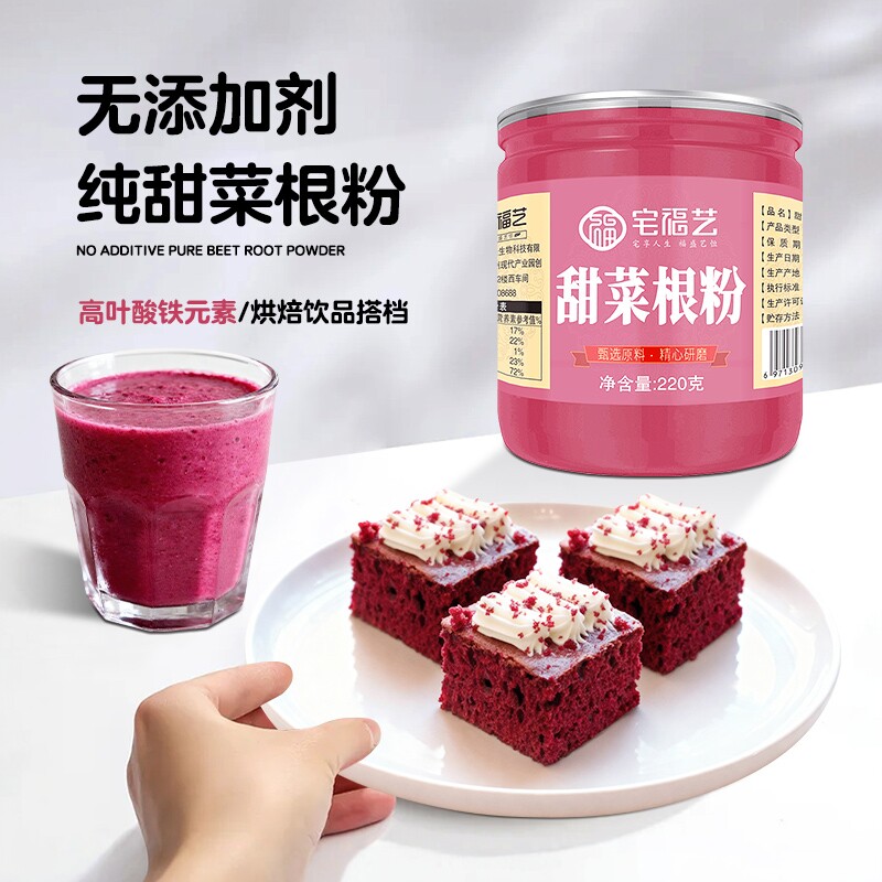 甜菜根粉纯冲饮食用官方旗舰店红菜头汁冻干烘焙原料健身红甜菜粉