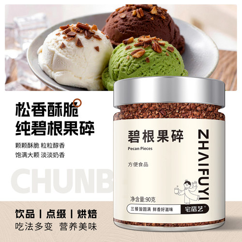 碧根果碎烘焙奶茶店用坚果果仁碎