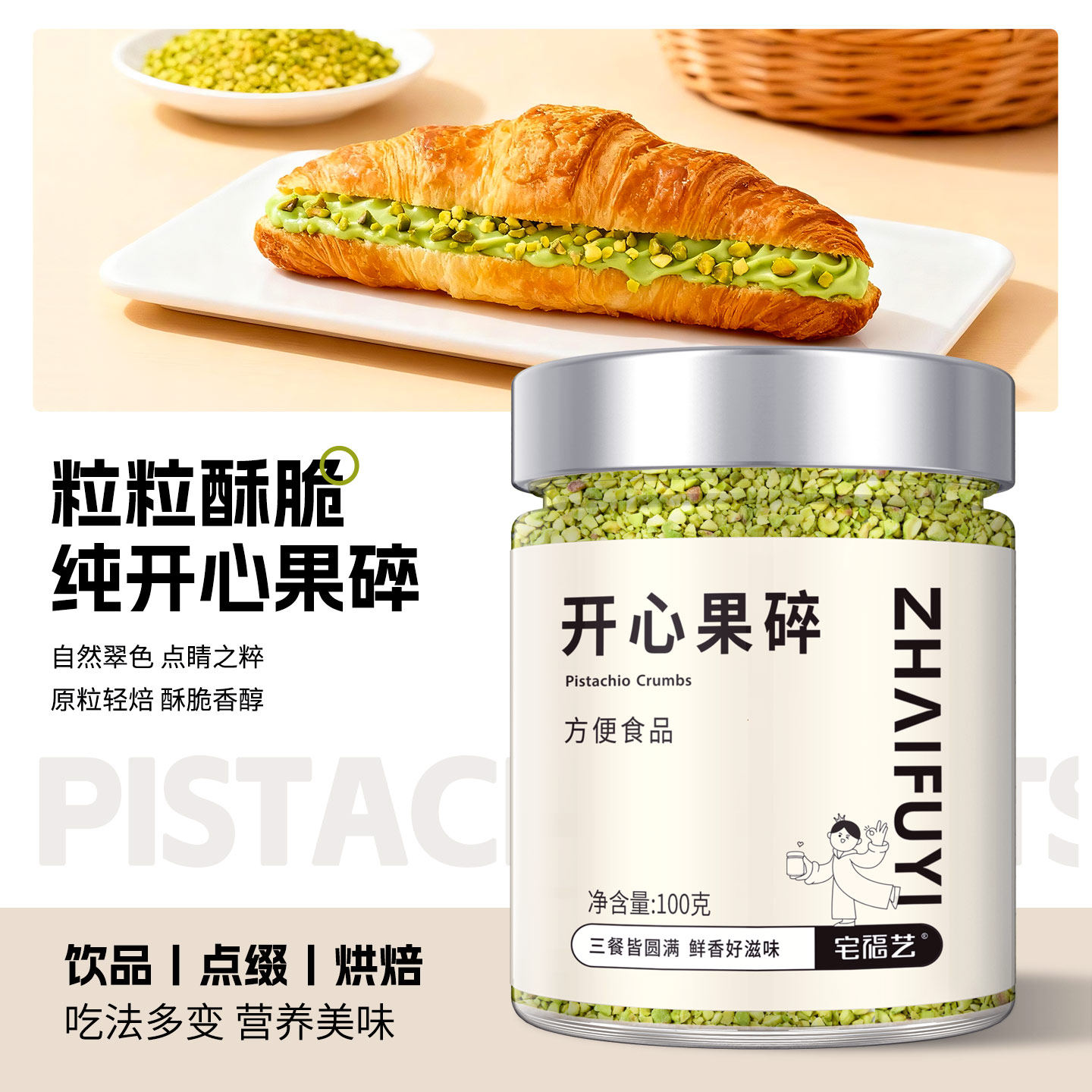 开心果碎烘焙专用原料蛋糕装饰开心果粉商用熟开心果果仁碎果粒