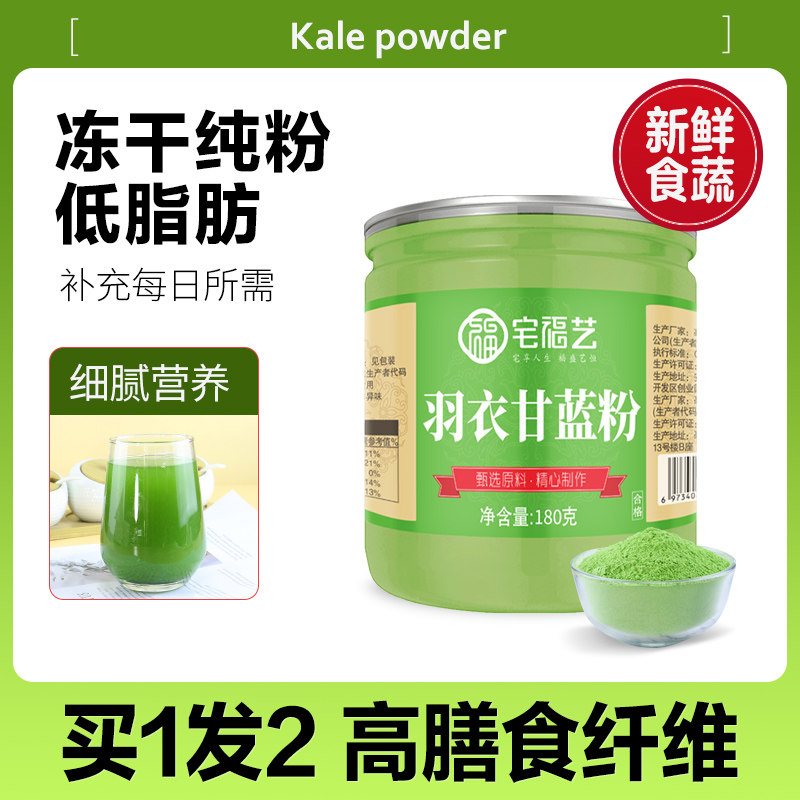 纯羽衣甘蓝粉官方旗舰店农科院冲饮新鲜冻干羽叶雨衣紫橄榄蔬菜粉