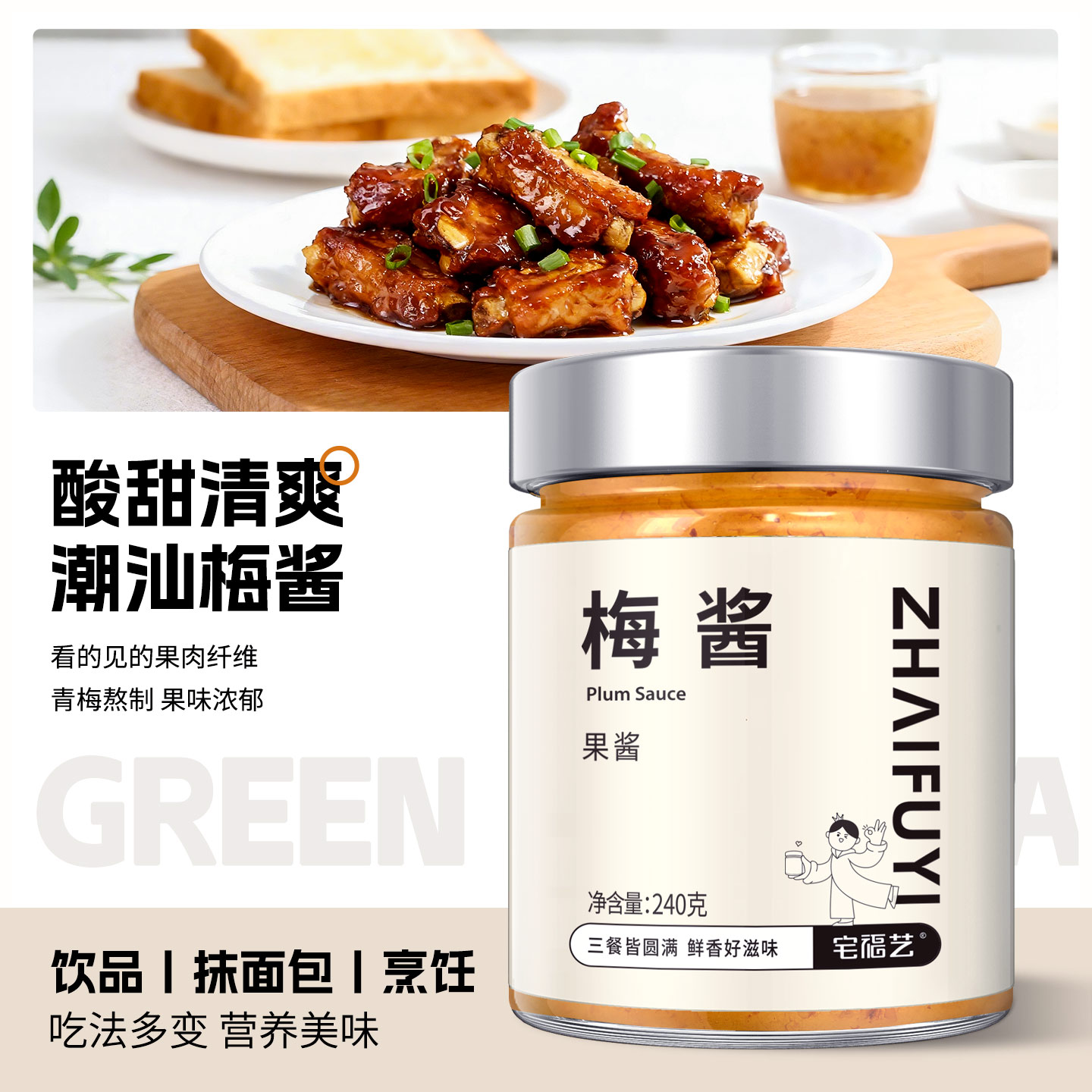 梅酱官方旗舰店纯正青梅酱酸梅膏图片