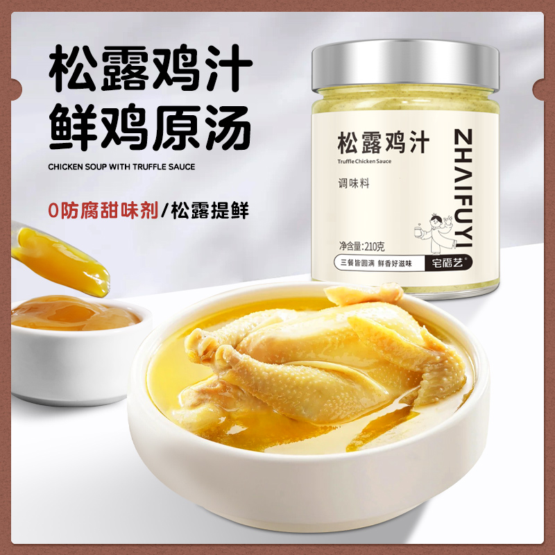 松露鸡汁鲜鸡汁浓缩调料0防腐剂