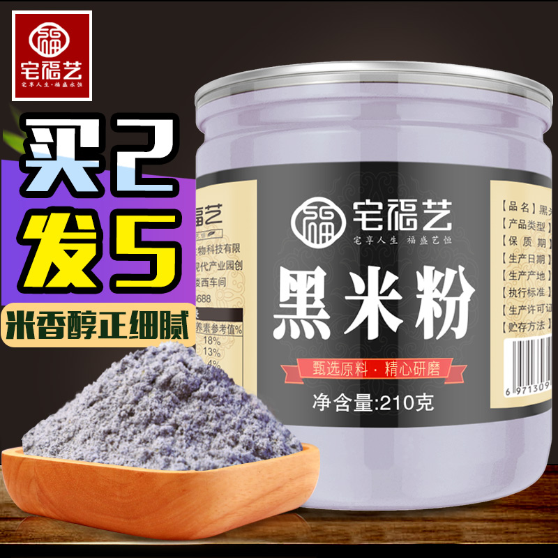 黑米粉纯熟现磨做馒头的杂粮面粉