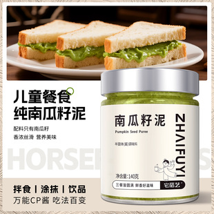 南瓜籽泥儿童餐食拌米糊纯南瓜子仁泥抹面包烘焙南瓜无添加坚果酱