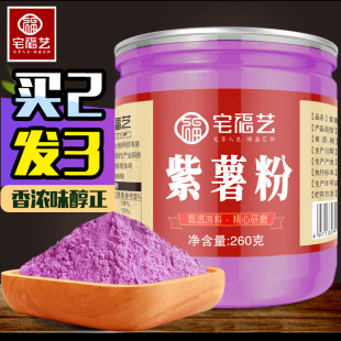 纯紫薯粉家用烘焙专用旗舰店即食冲泡芋泥商用奶茶店熟食用蒸馒头