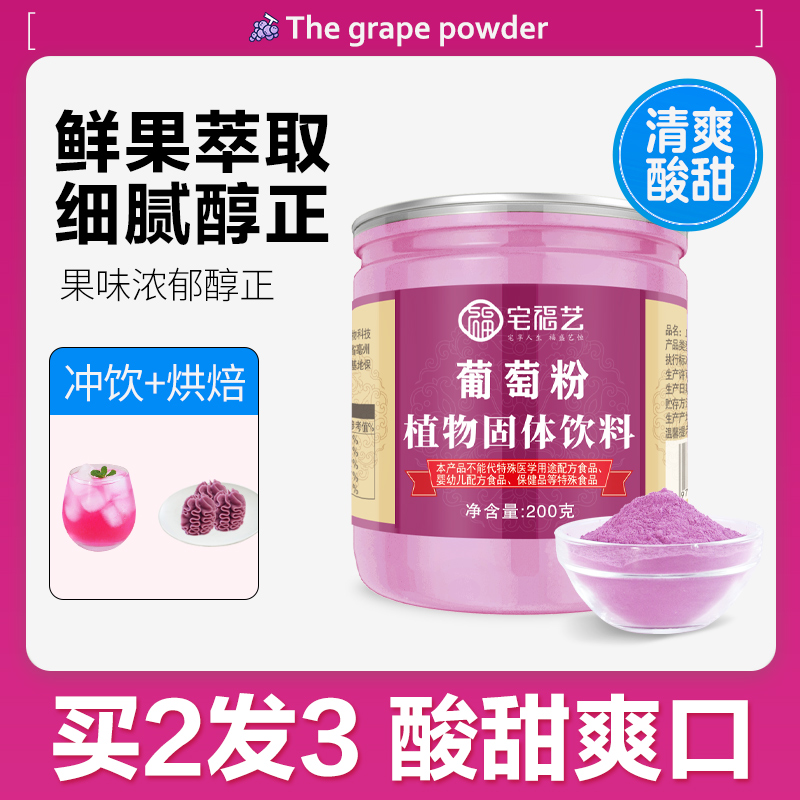 葡萄粉冲饮烘焙甜品雪花酥纯食品级果汁饮品冻干水果粉官方旗舰店