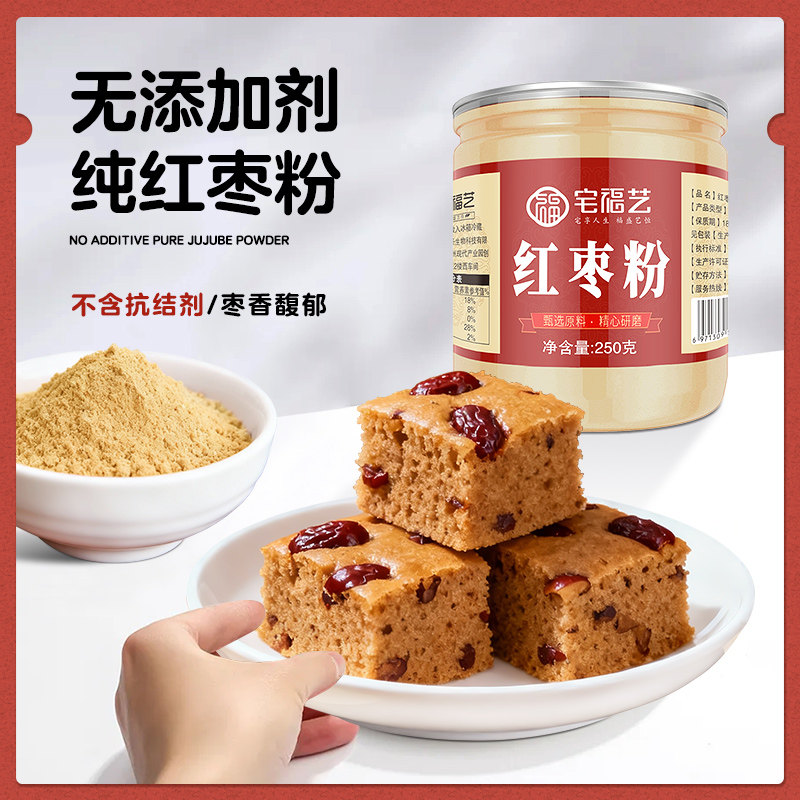 红枣粉纯大枣茶现磨蒸馒头冲饮新疆核桃去皮孕五红眠山药枸杞商用
