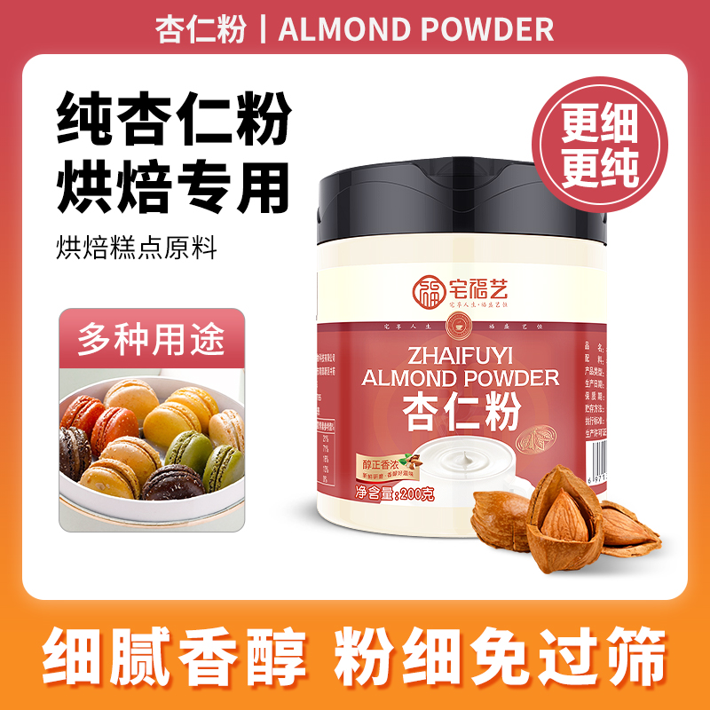 杏仁粉烘焙专用马卡龙冲饮冲泡