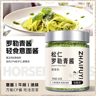 松仁罗勒青酱pesto松子意面意粉牛排意大利面商用小包装青鲜罗勒