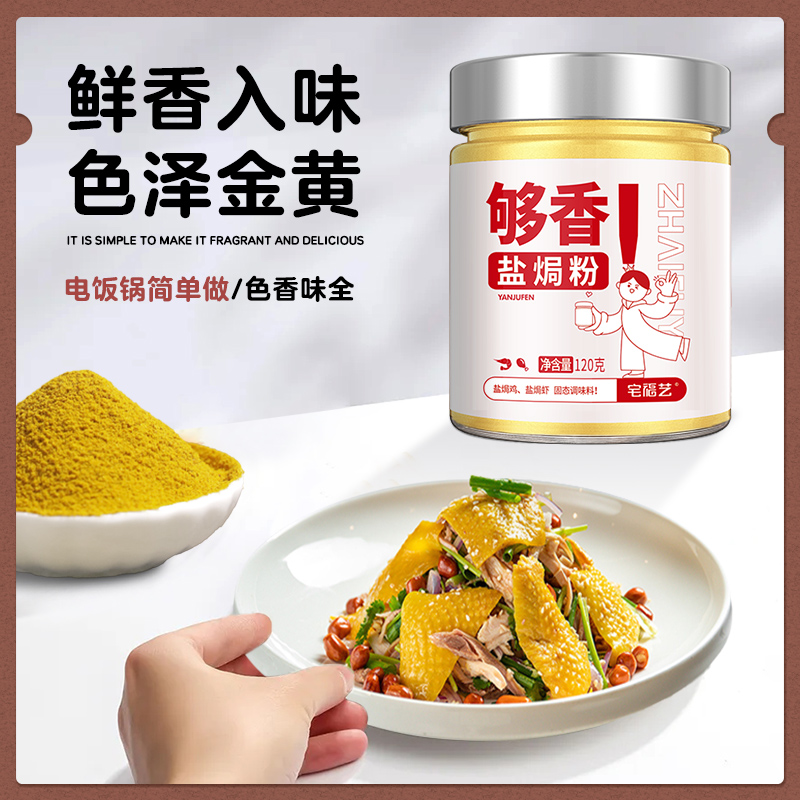 盐焗粉家用旗舰店盐局鸡腌料