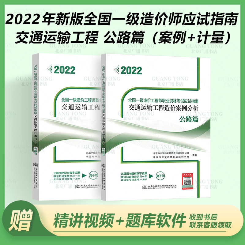 备考2023年全国一级造价工程师职业资格考试应试指南2本套交通运输工程公路专业造价师考试应试指南造价案例分析+技术与计量公路篇属于什么档次？