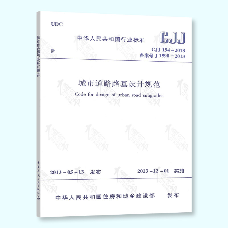 Genuine stock CJJ 194-2013 City Road Roadbed design code Date of implementation 2013 year 12 1 April China Architecture Industrial Press active standard provide VAT invoicein the Books/Magazine/Newspaper , Books/Encyclopedia , Standard  category - from Buy2taobao.com to provide professional Taobao agent buy service